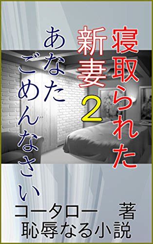 寝取ら れる|寝取られ（NTR）要素あり小説一覧 .